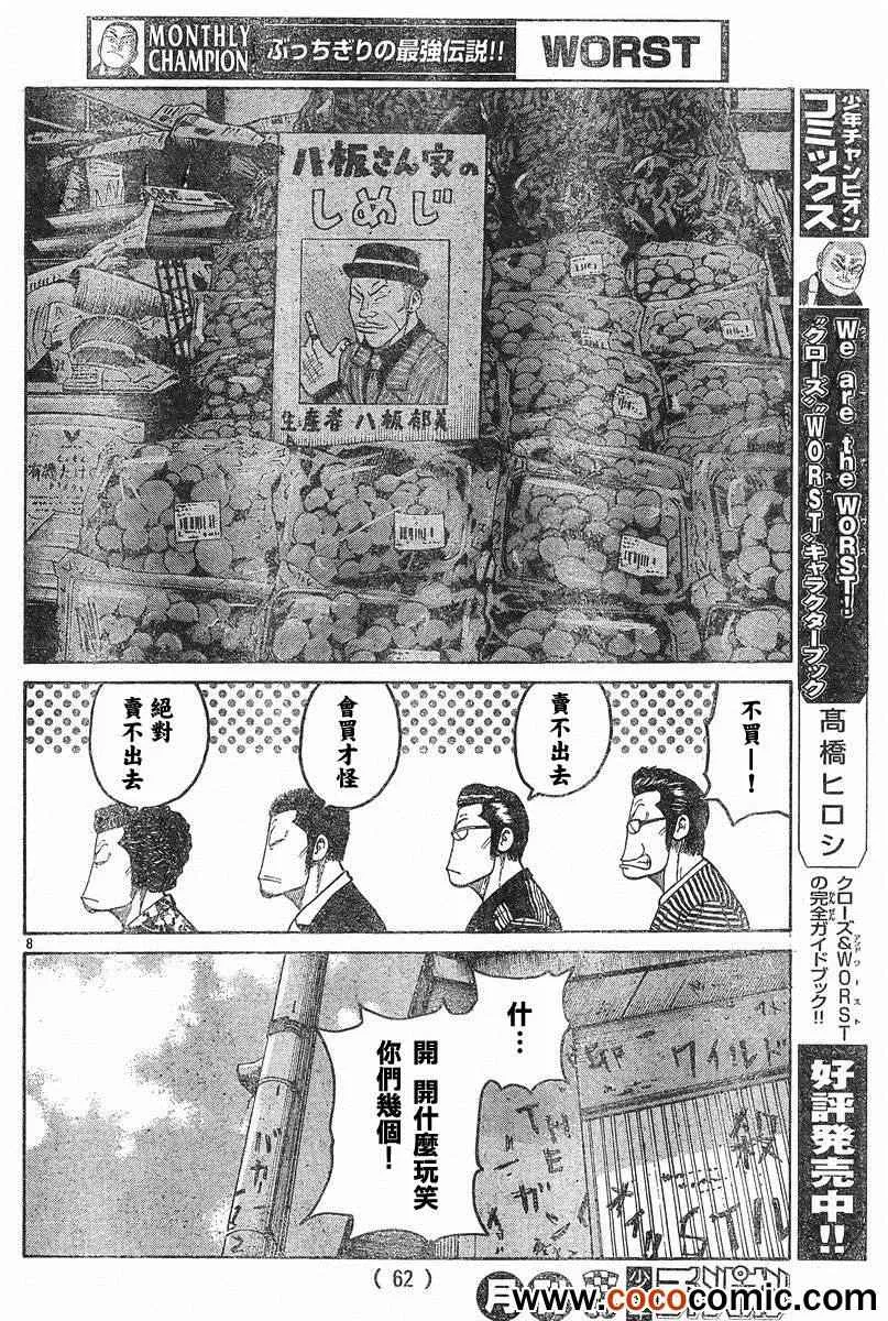 第41话 第8页