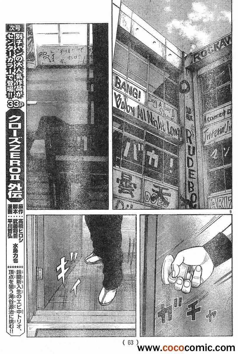 第41话 第9页