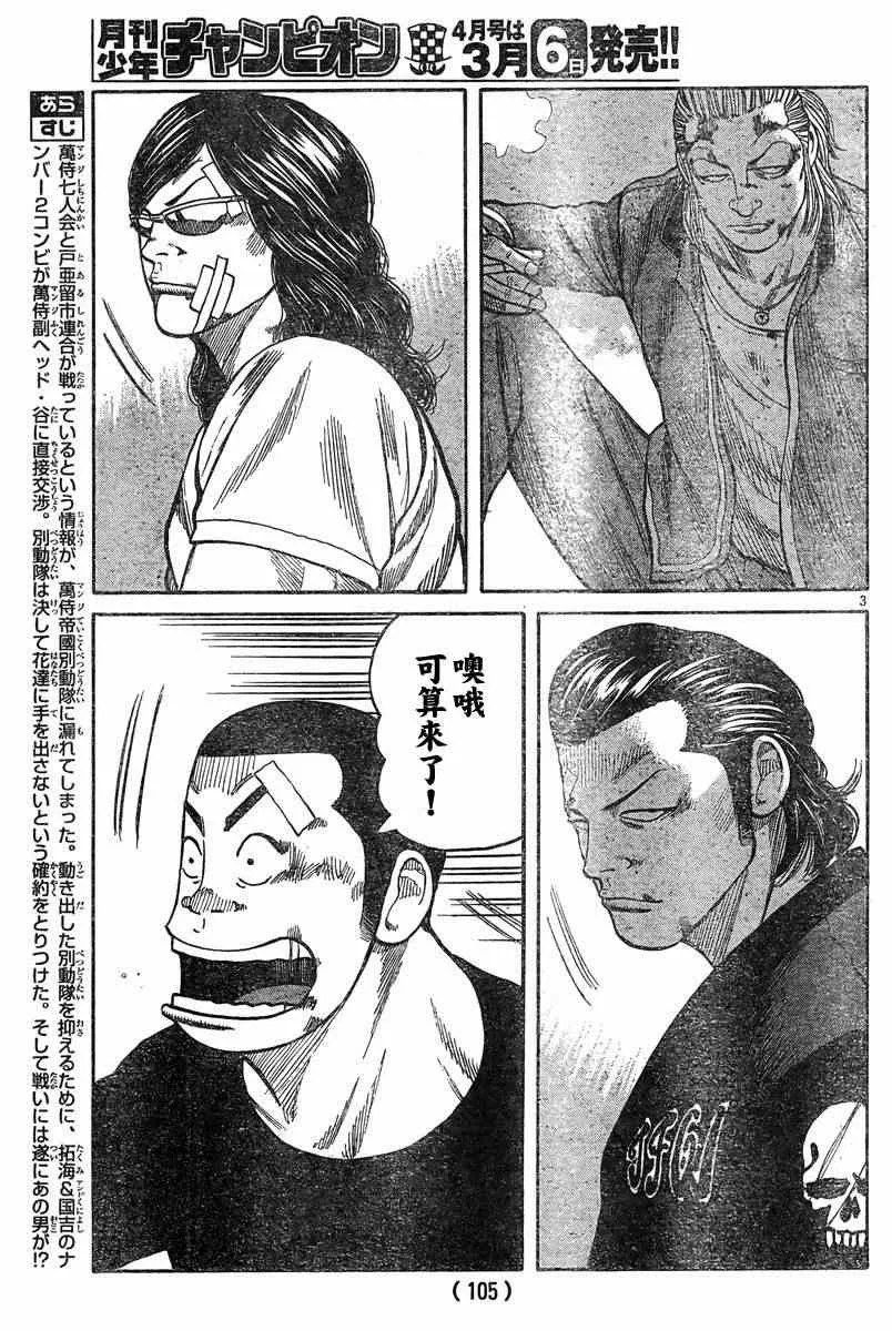 第38话 第3页