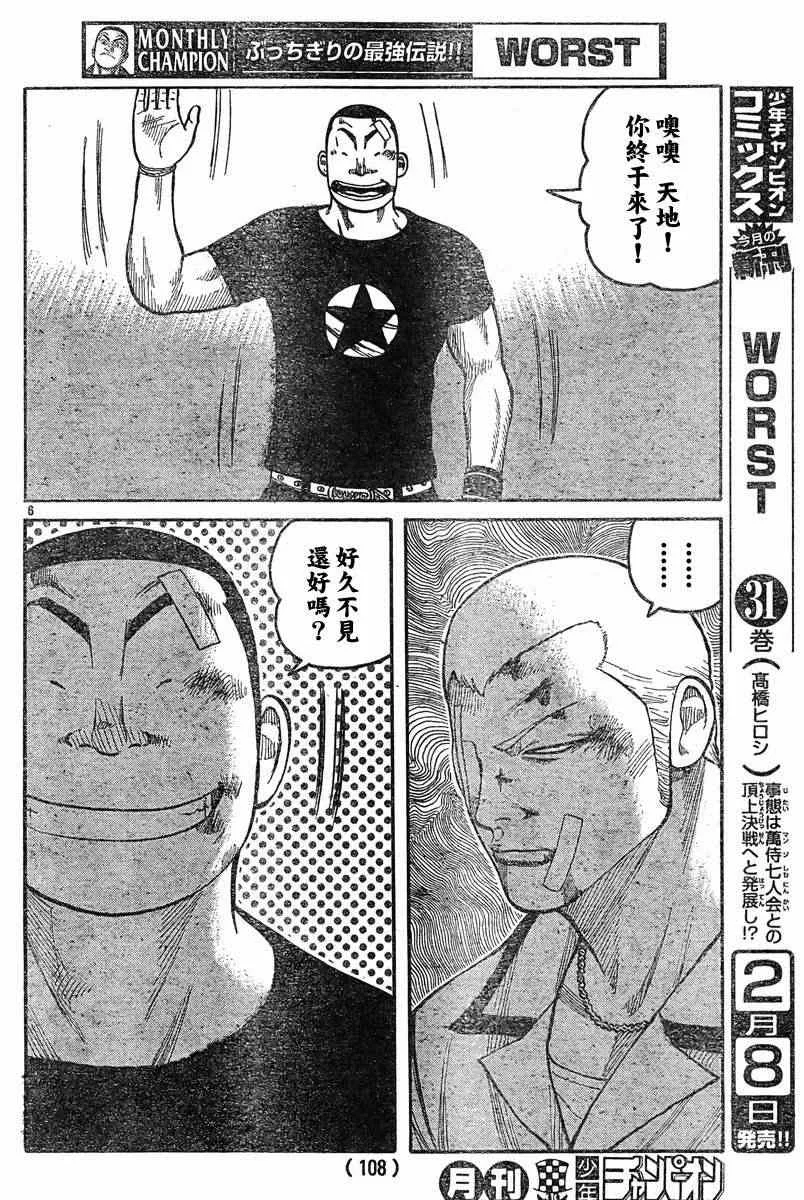 第38话 第5页