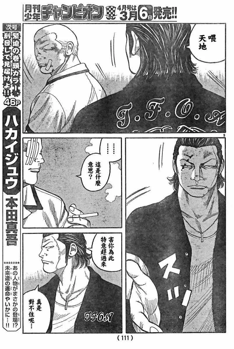 第38话 第8页