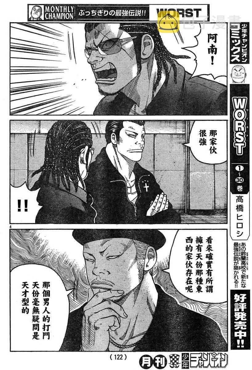 第36话 第5页