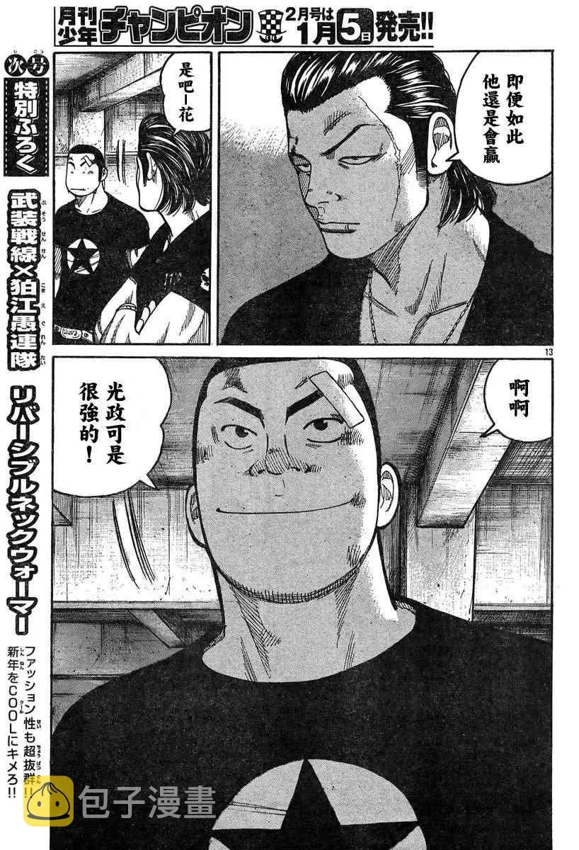 第36话 第14页