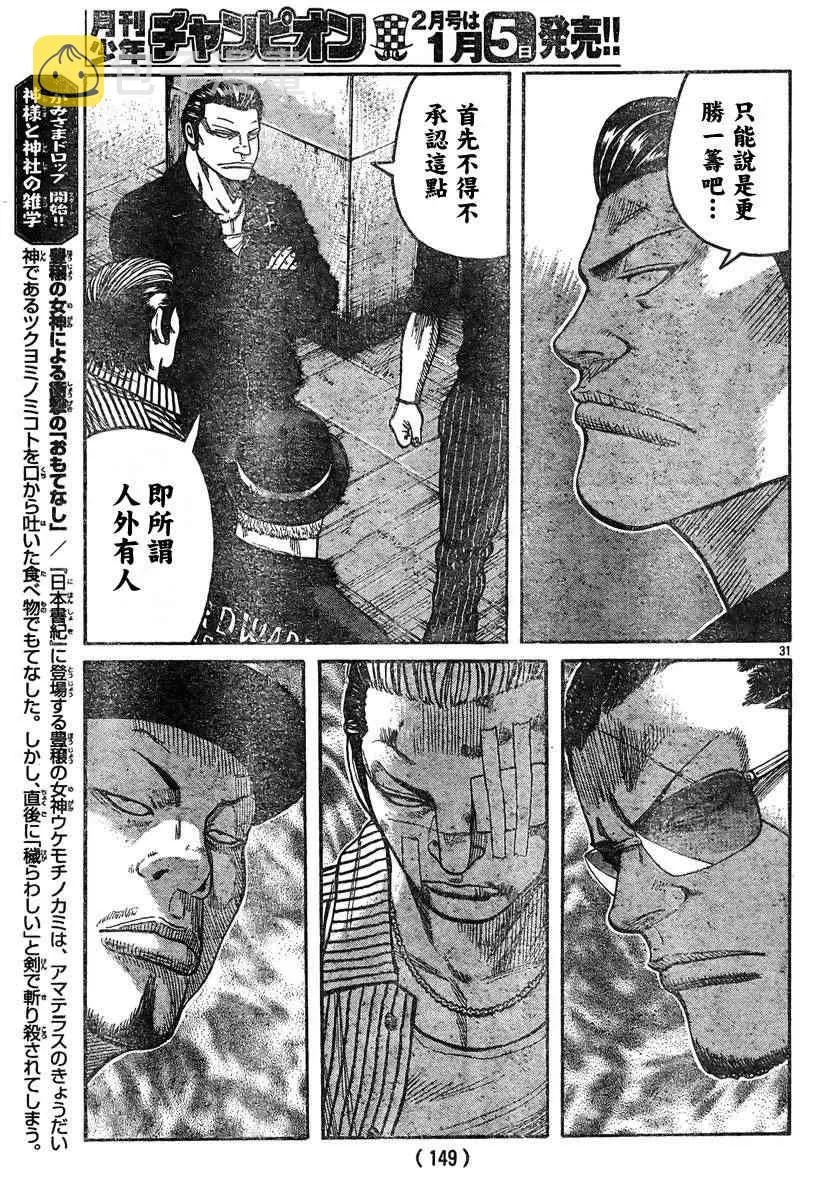 第36话 第31页