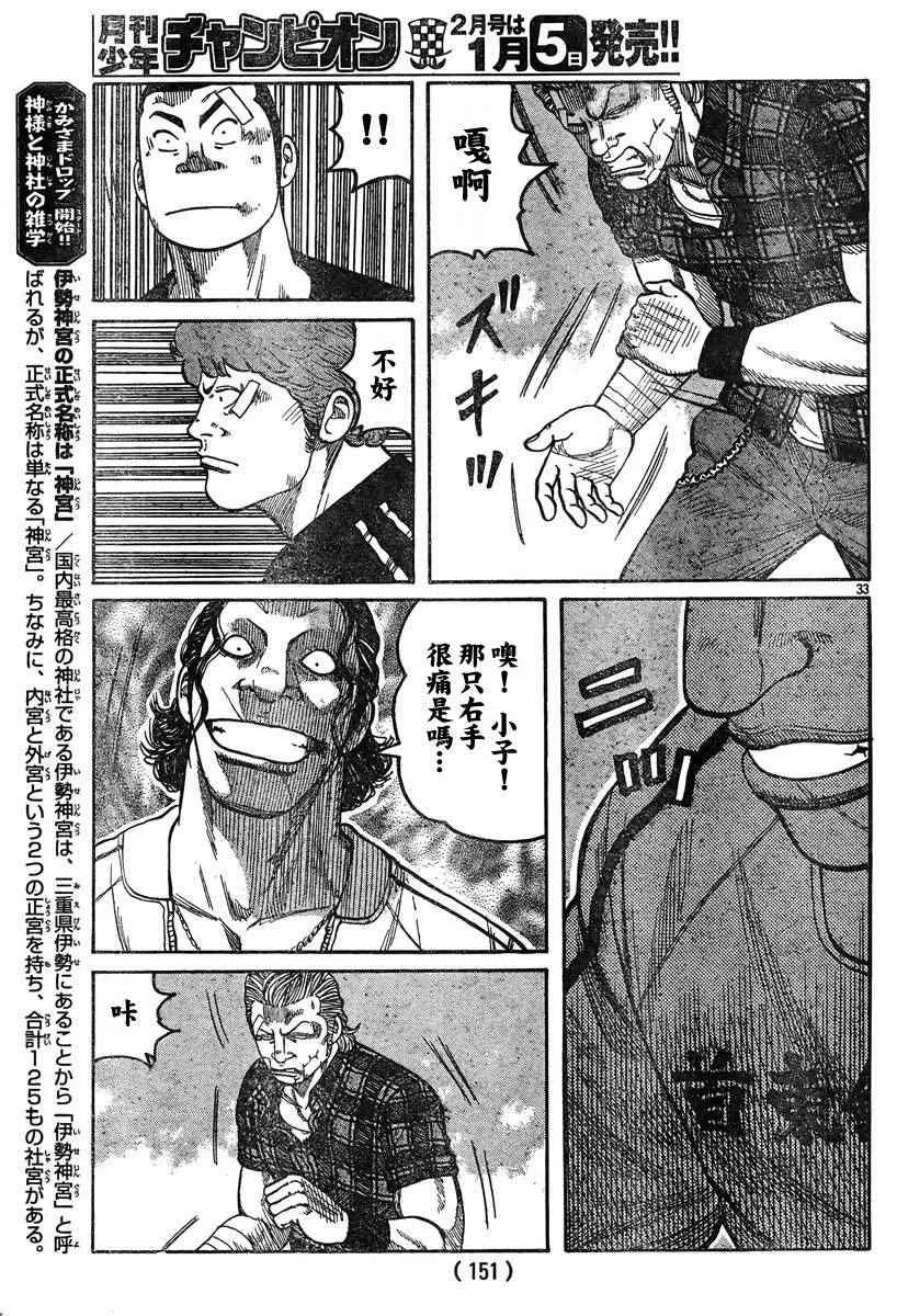 第36话 第33页
