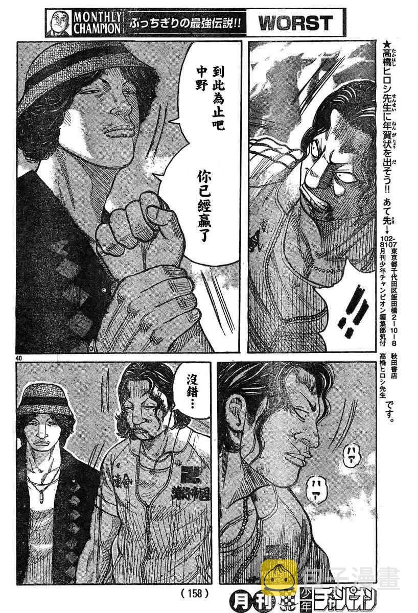 第36话 第40页