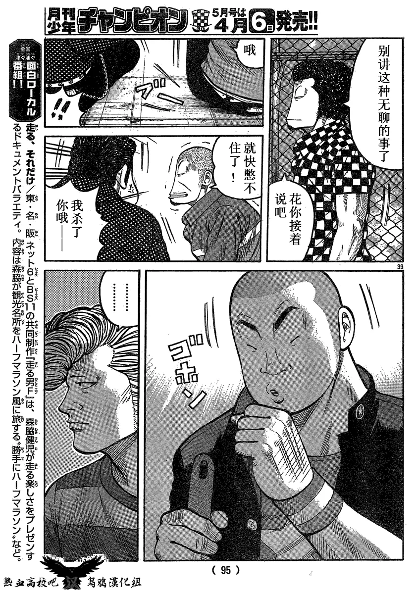 第17话 第38页