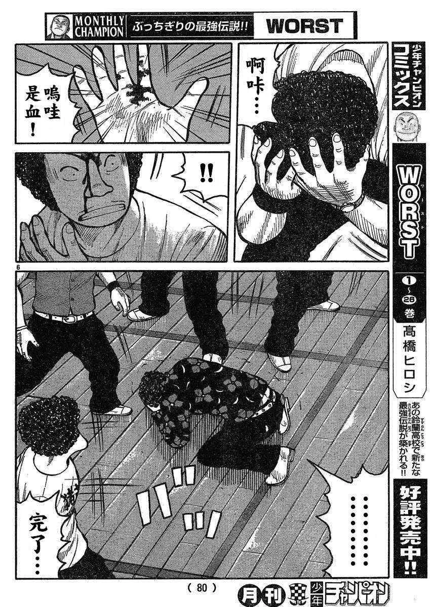 第20话 第5页