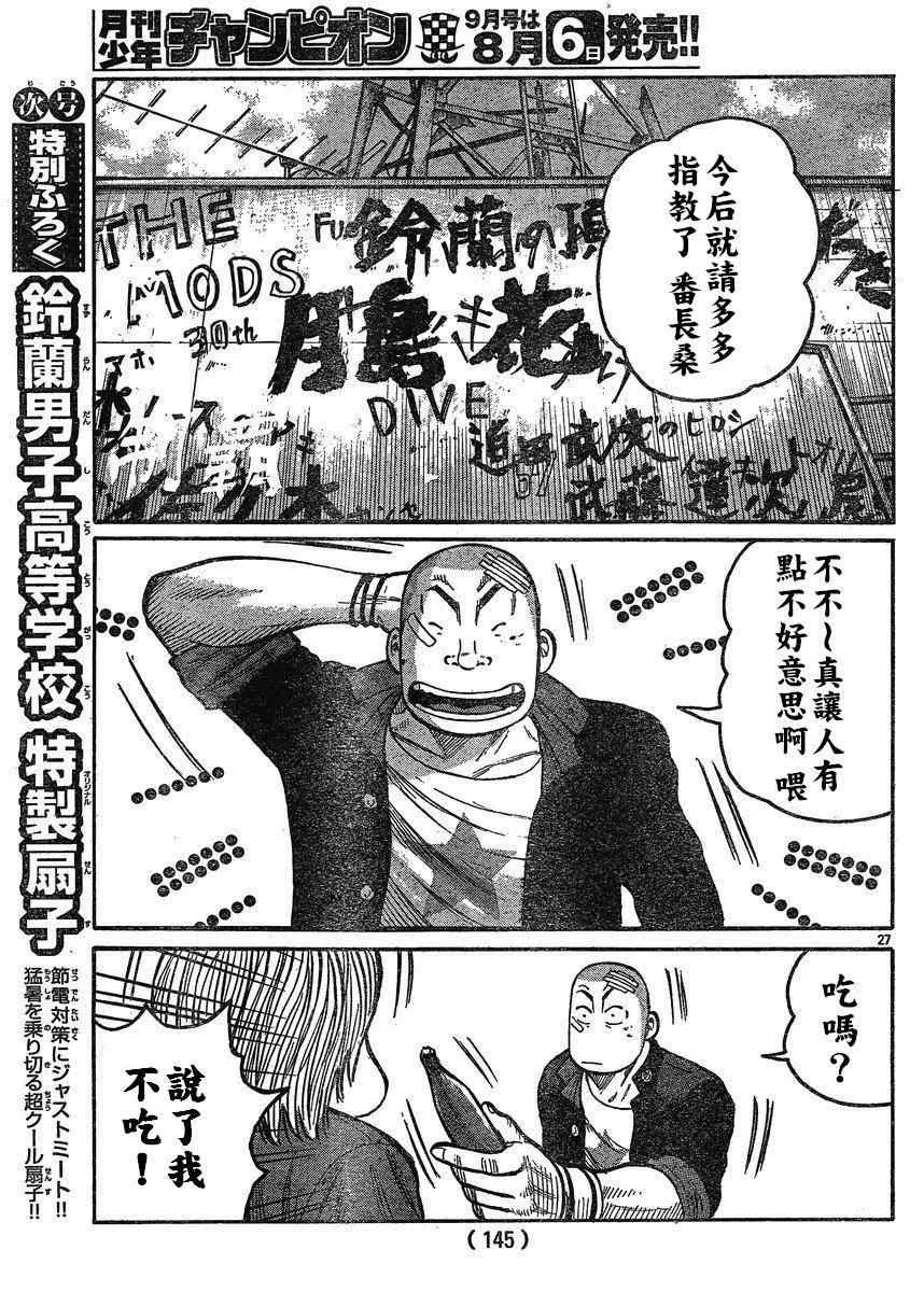 第21话 第23页