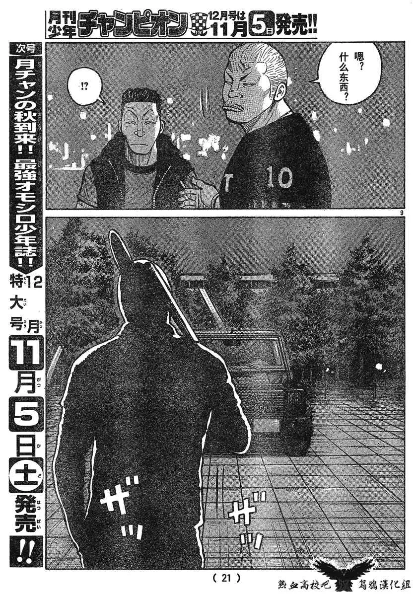 第23话 第12页
