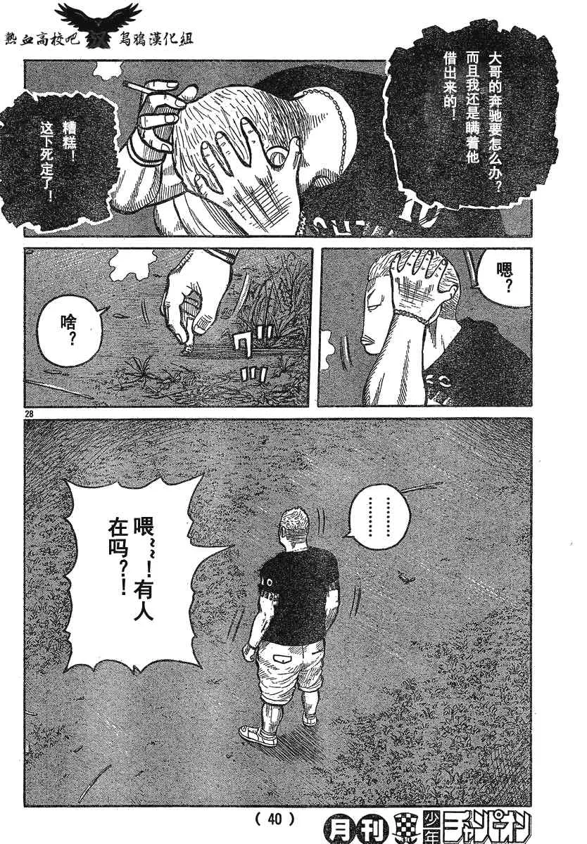 第23话 第31页