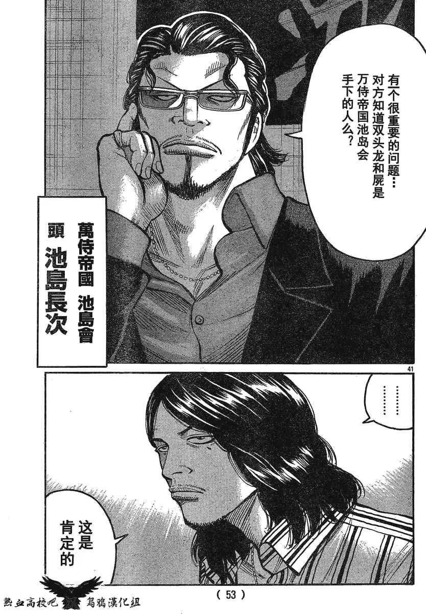 第23话 第42页