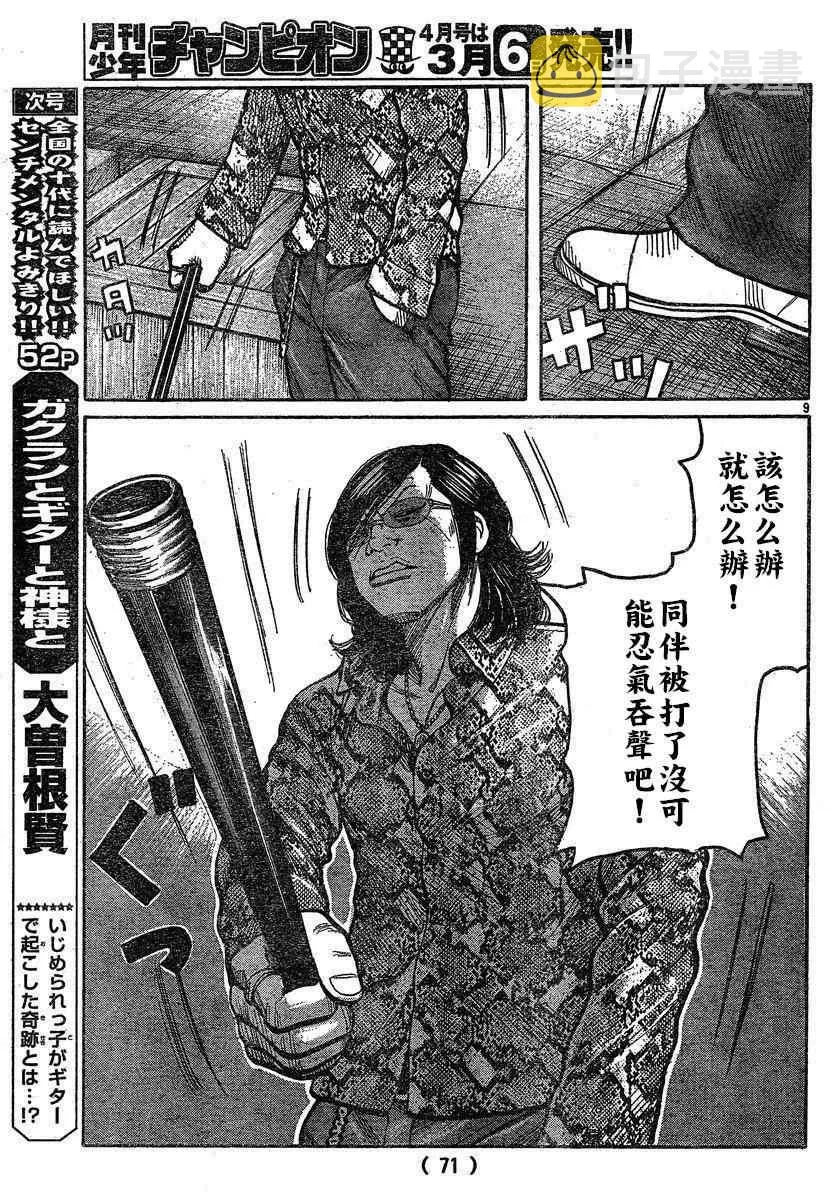第27话 第8页