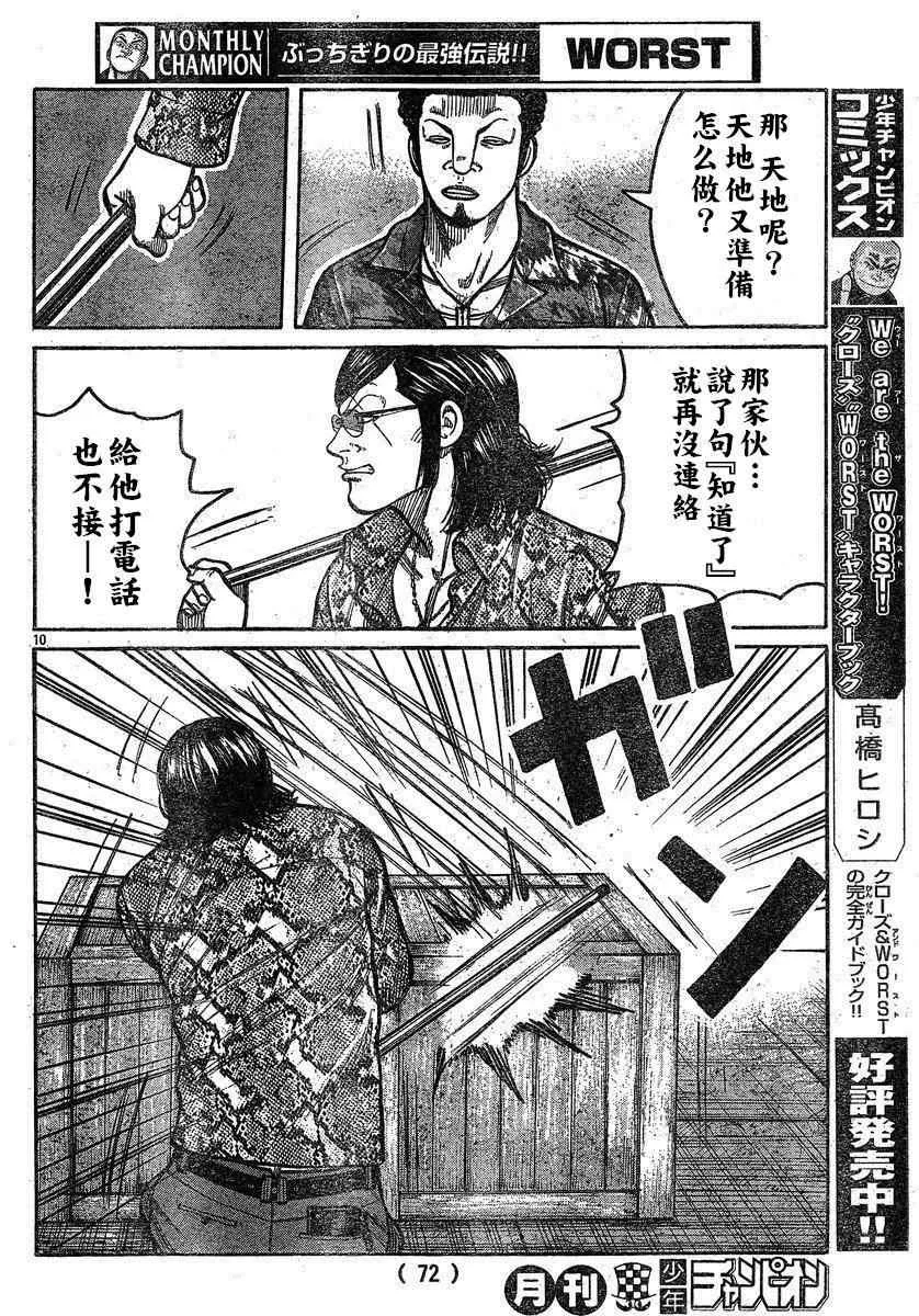 第27话 第9页