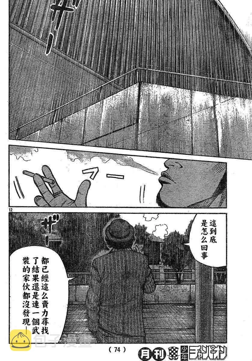 第27话 第11页