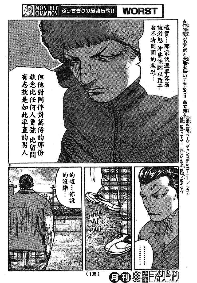 第27话 第43页