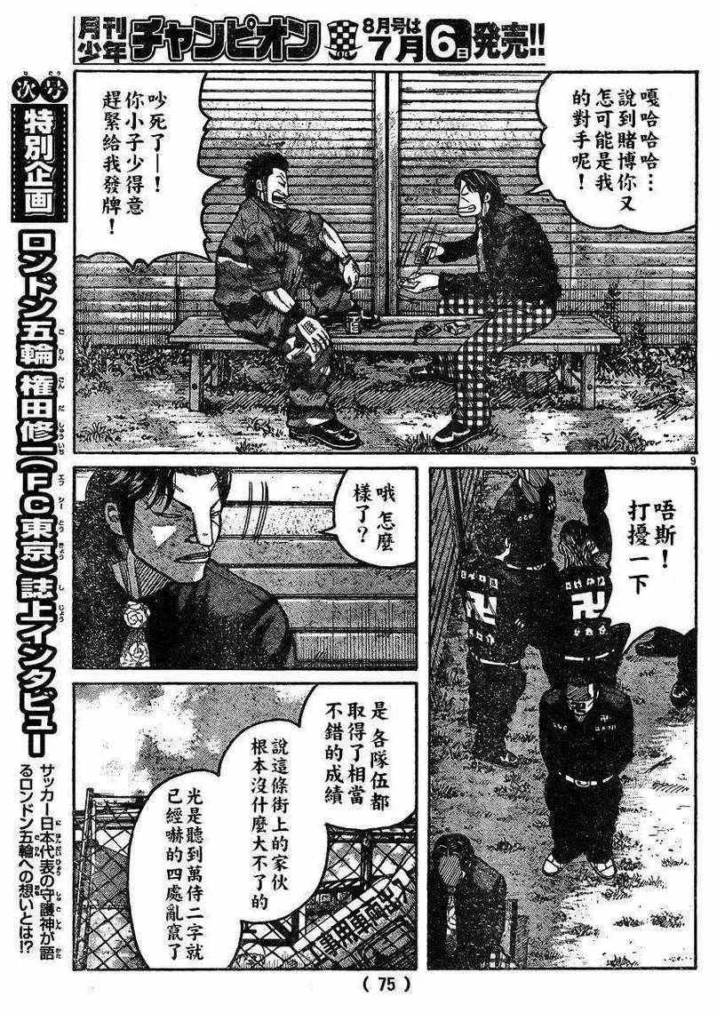 第31话 第9页