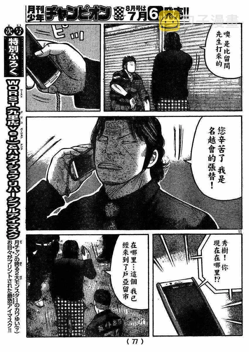第31话 第11页