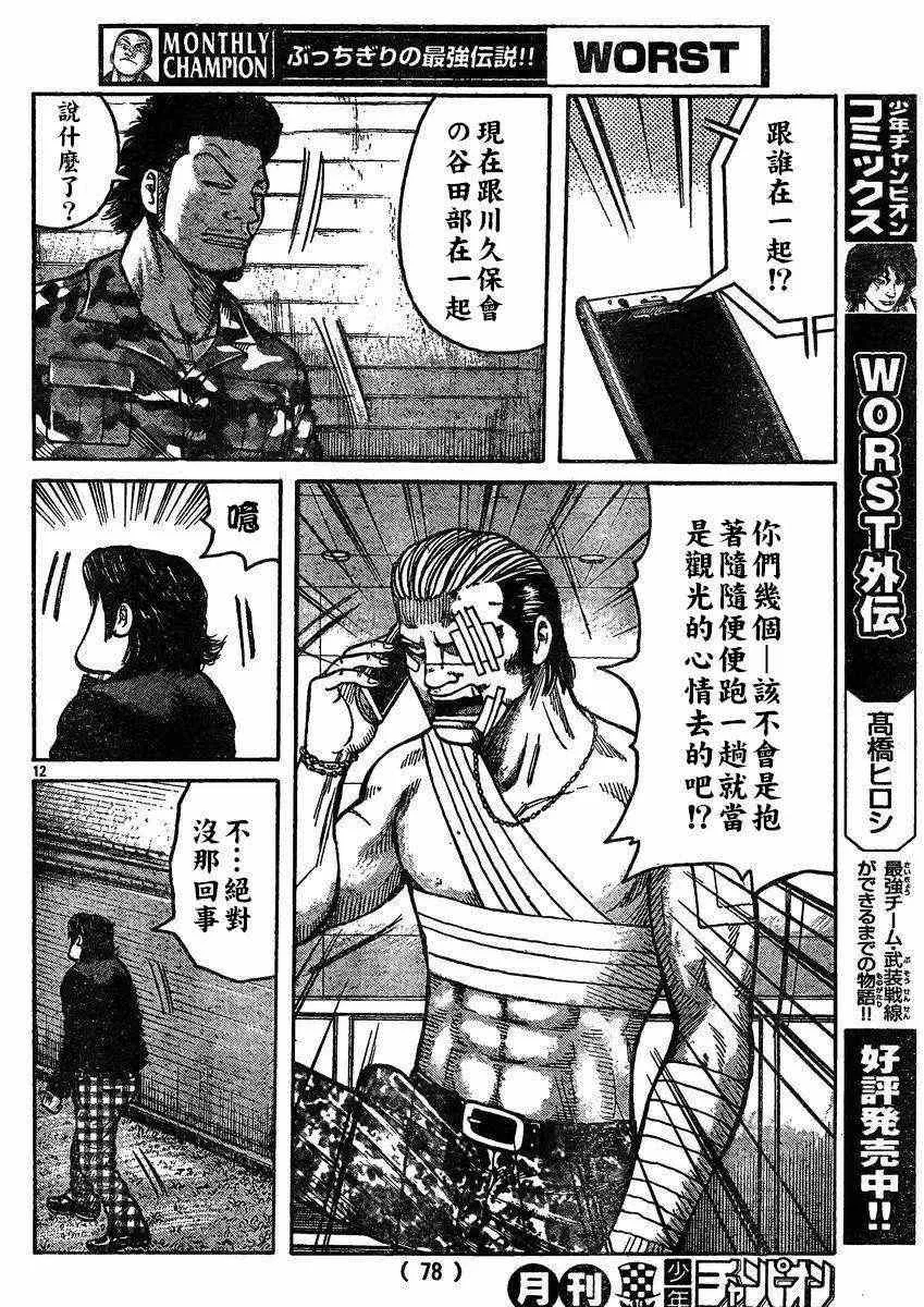 第31话 第12页
