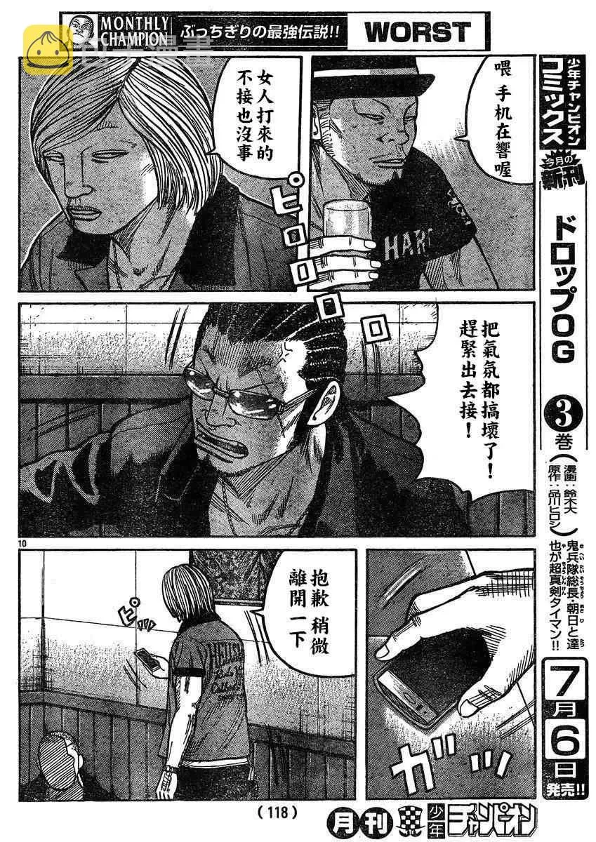 第32话 第9页