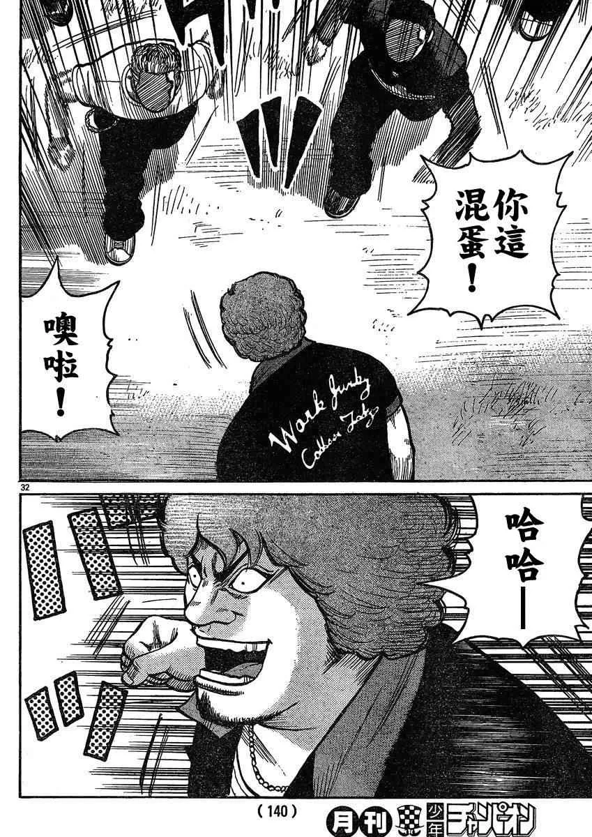 第32话 第30页
