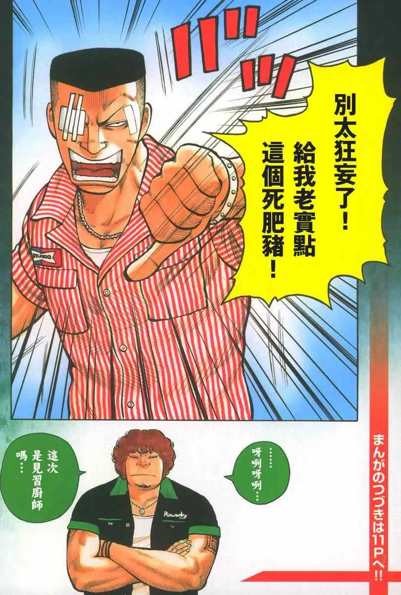 第33话 第5页