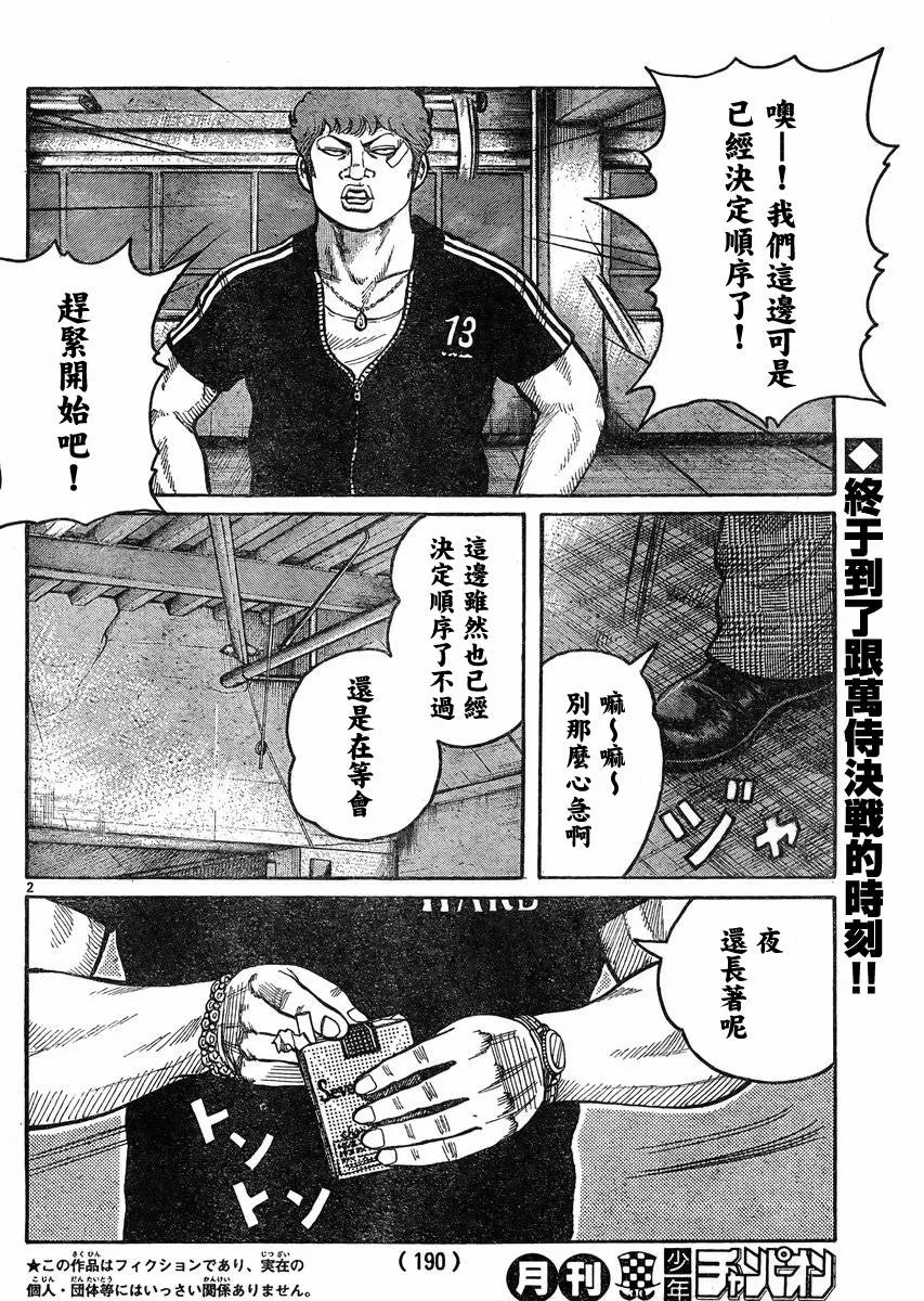 第35话 第2页