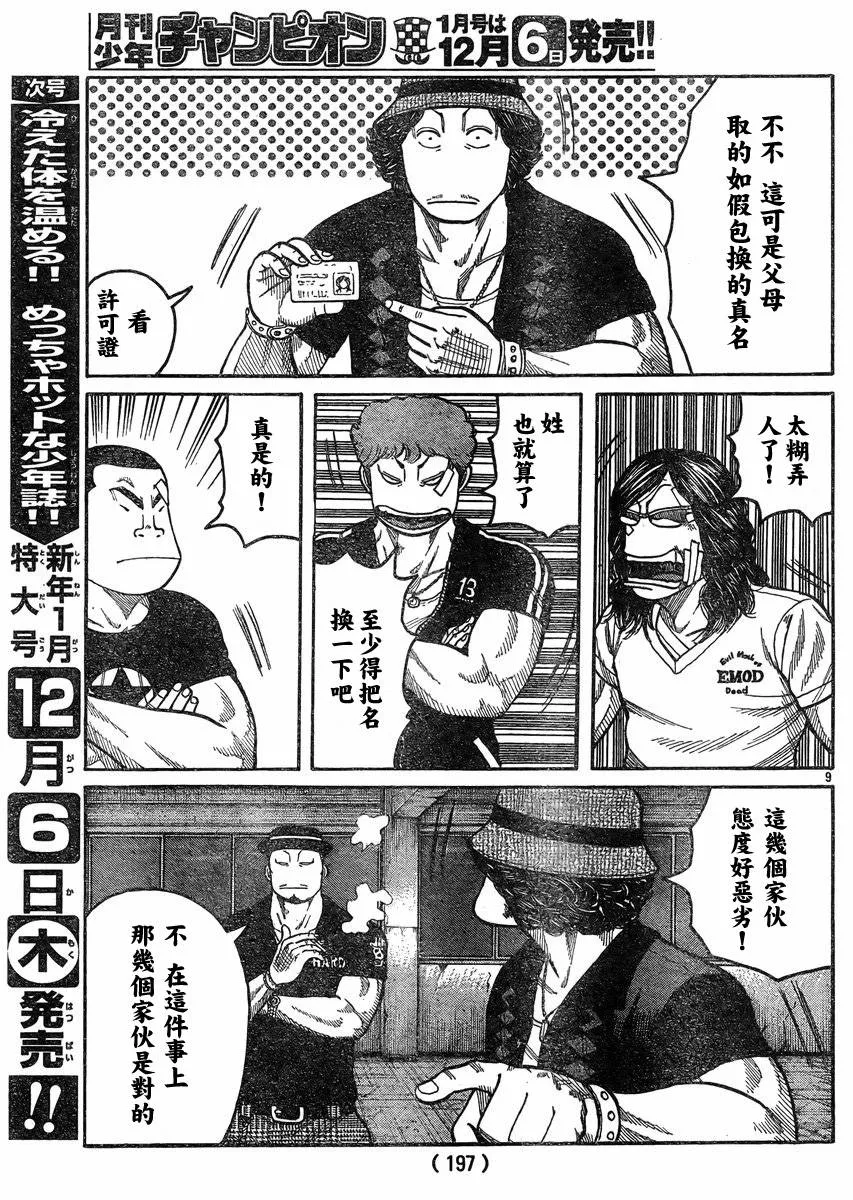 第35话 第9页