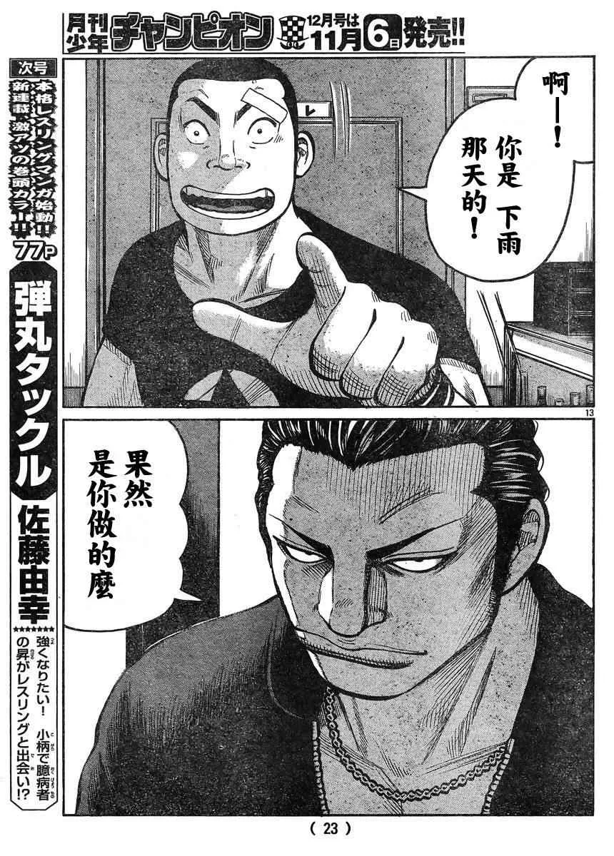 第34话 第16页