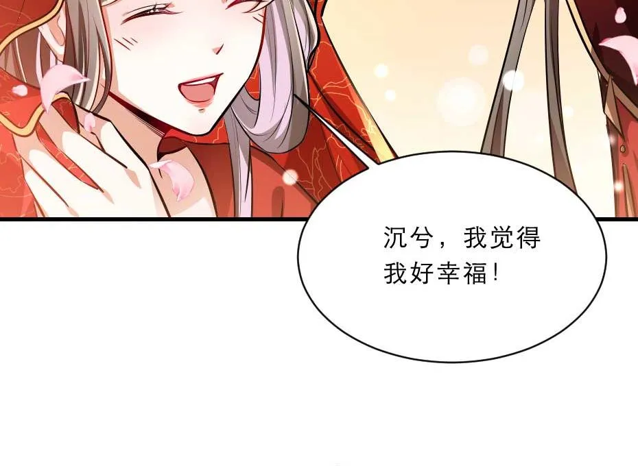 最终话 成婚 第68页