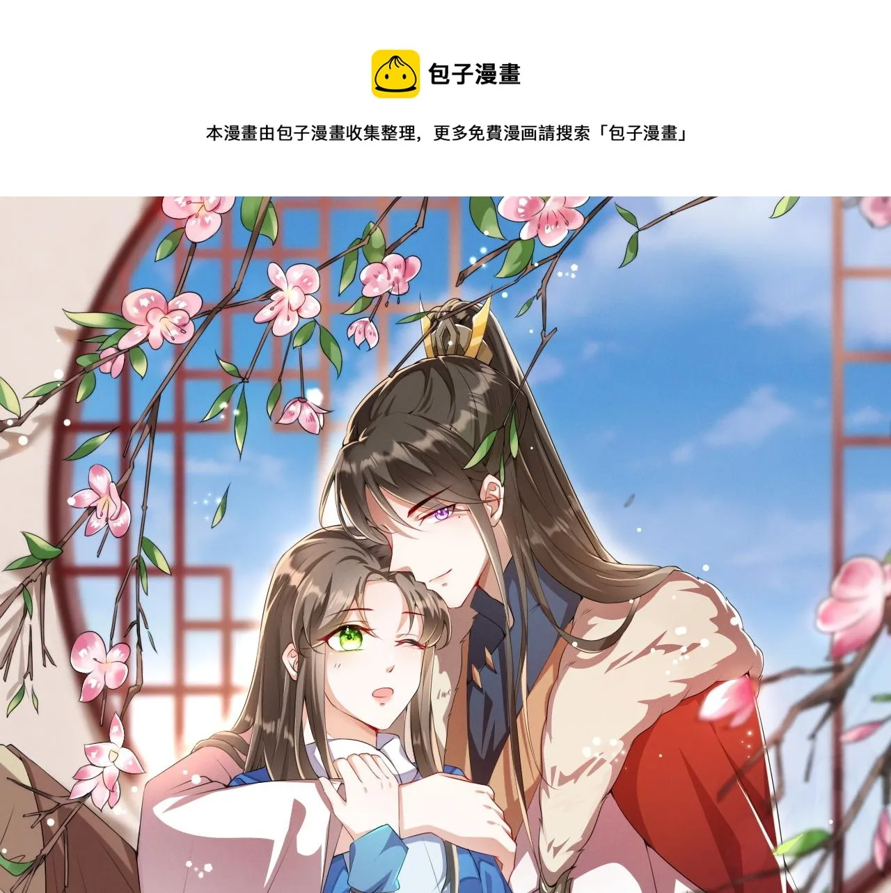 第71话 你就是朕的皇后 第1页