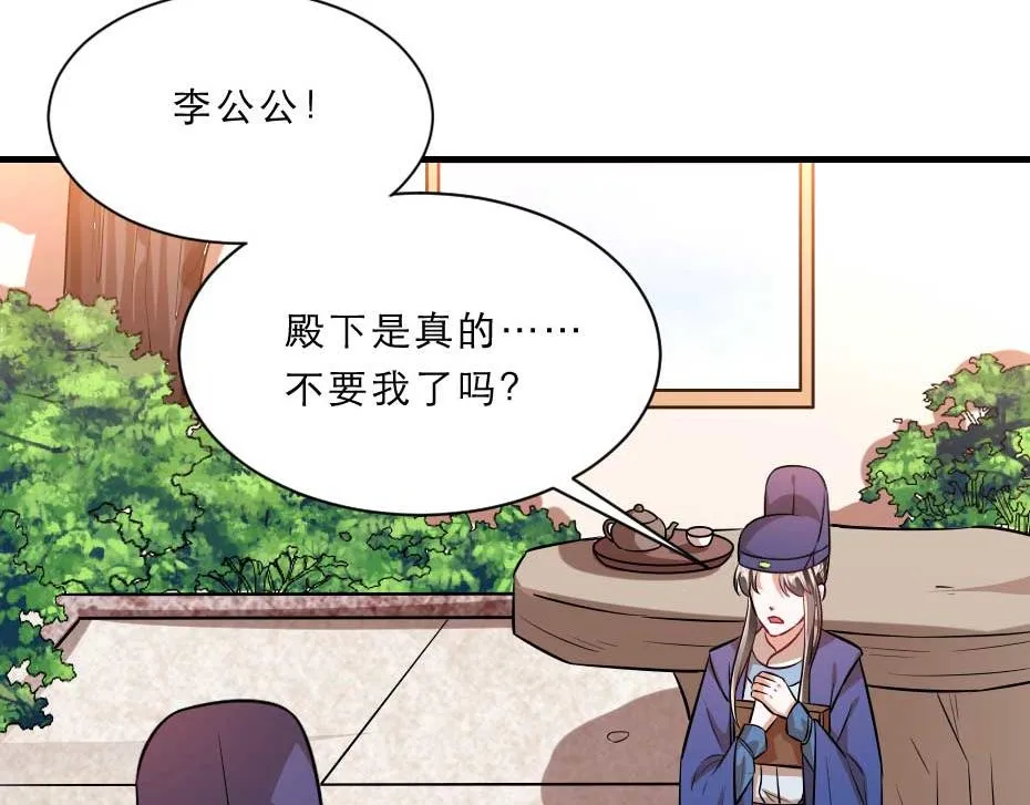 第71话 你就是朕的皇后 第11页