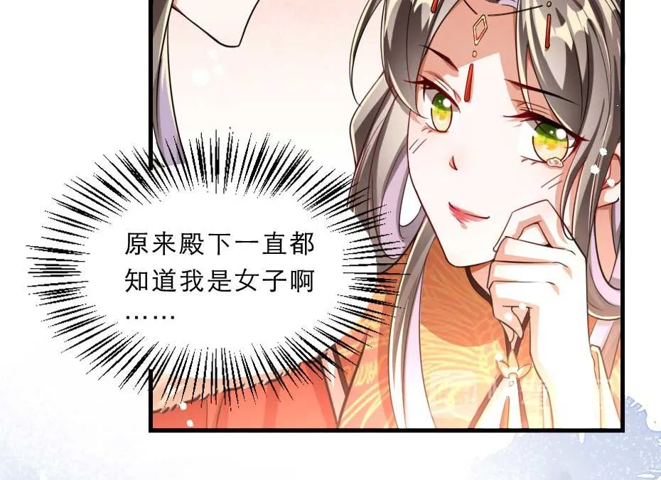第71话 你就是朕的皇后 第58页