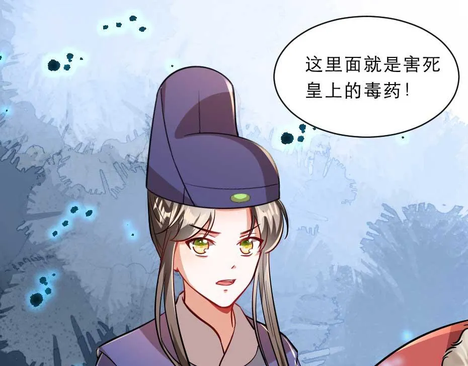 第70话 新皇登基 第10页