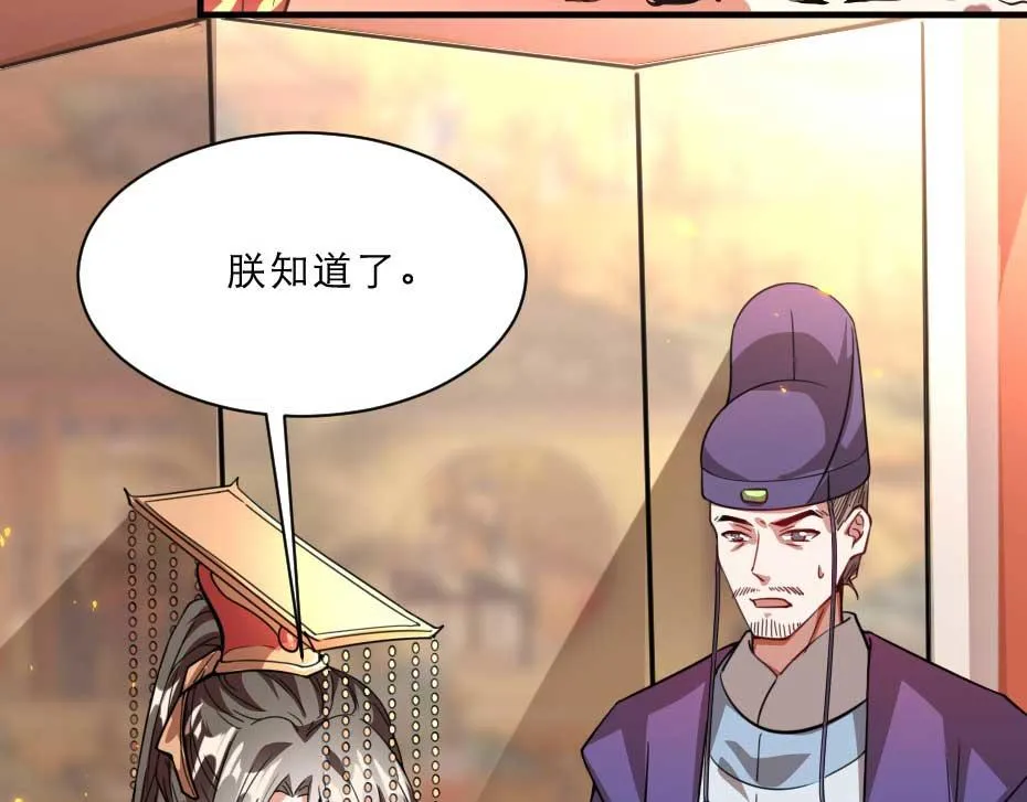 第70话 新皇登基 第59页