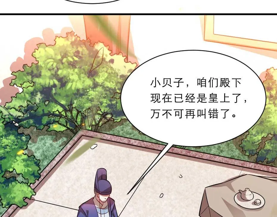 第70话 新皇登基 第69页