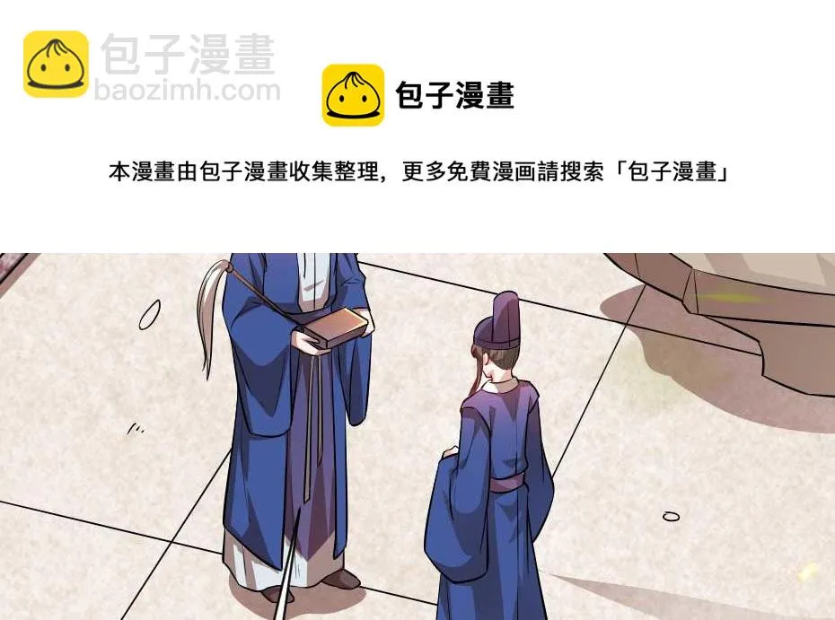 第70话 新皇登基 第70页