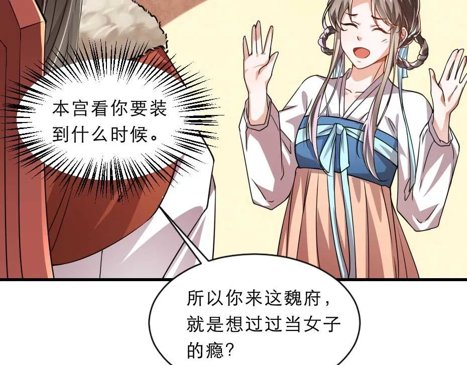 第69话 皇上驾崩 第6页