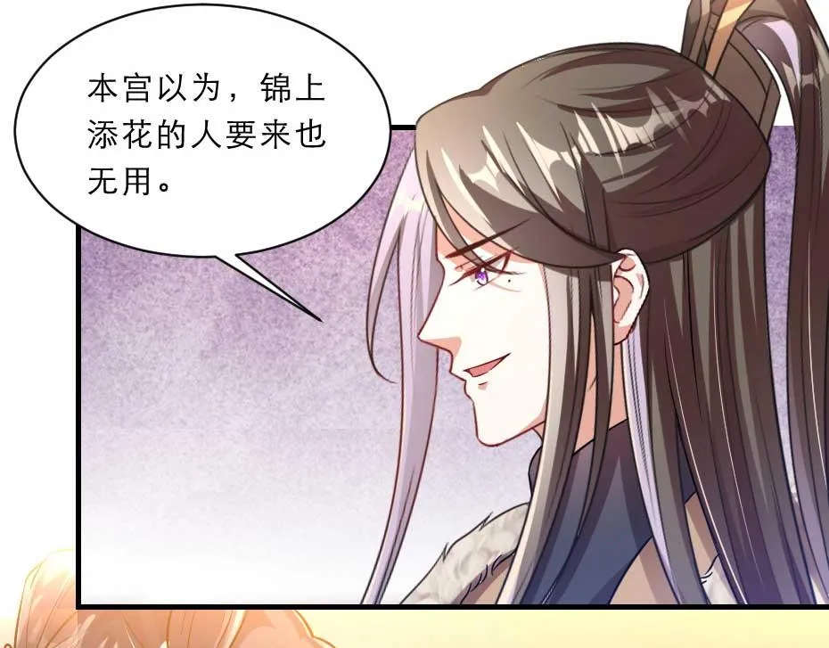 第68话 无需锦上添花 第40页