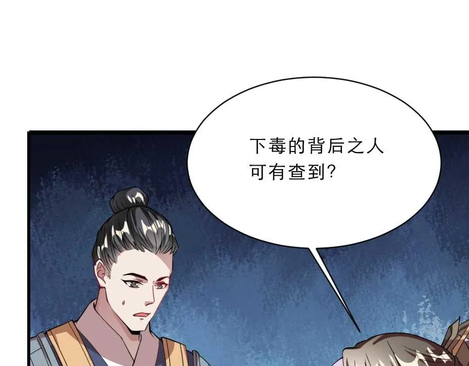 第67话 宫女小贝子 第20页