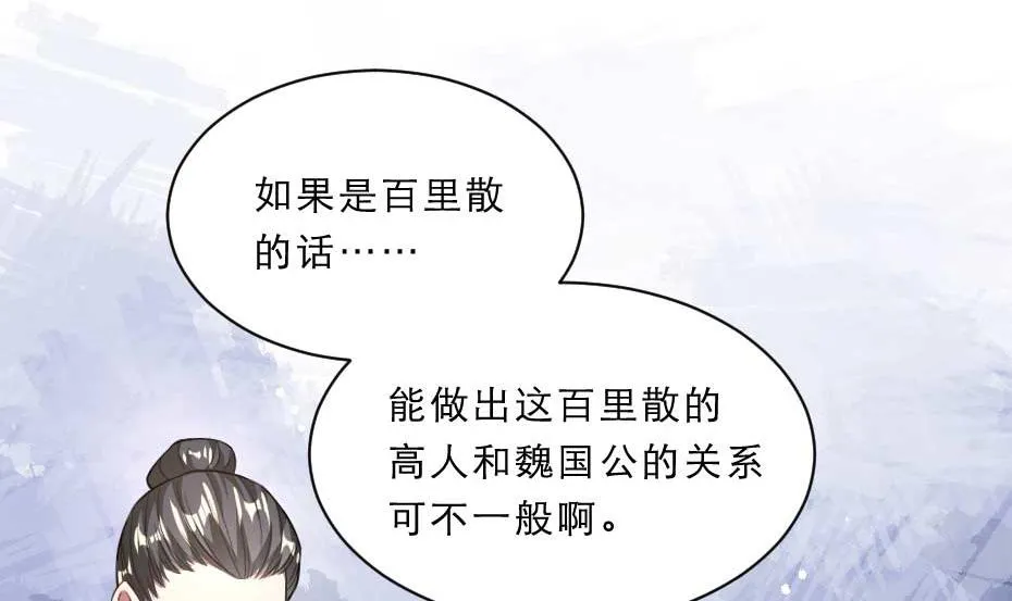 第67话 宫女小贝子 第24页