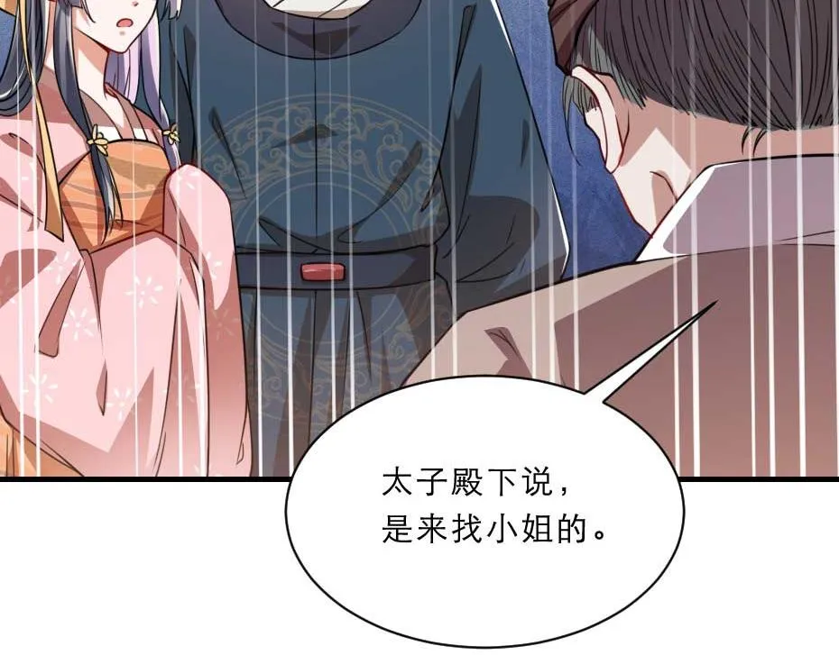 第67话 宫女小贝子 第37页