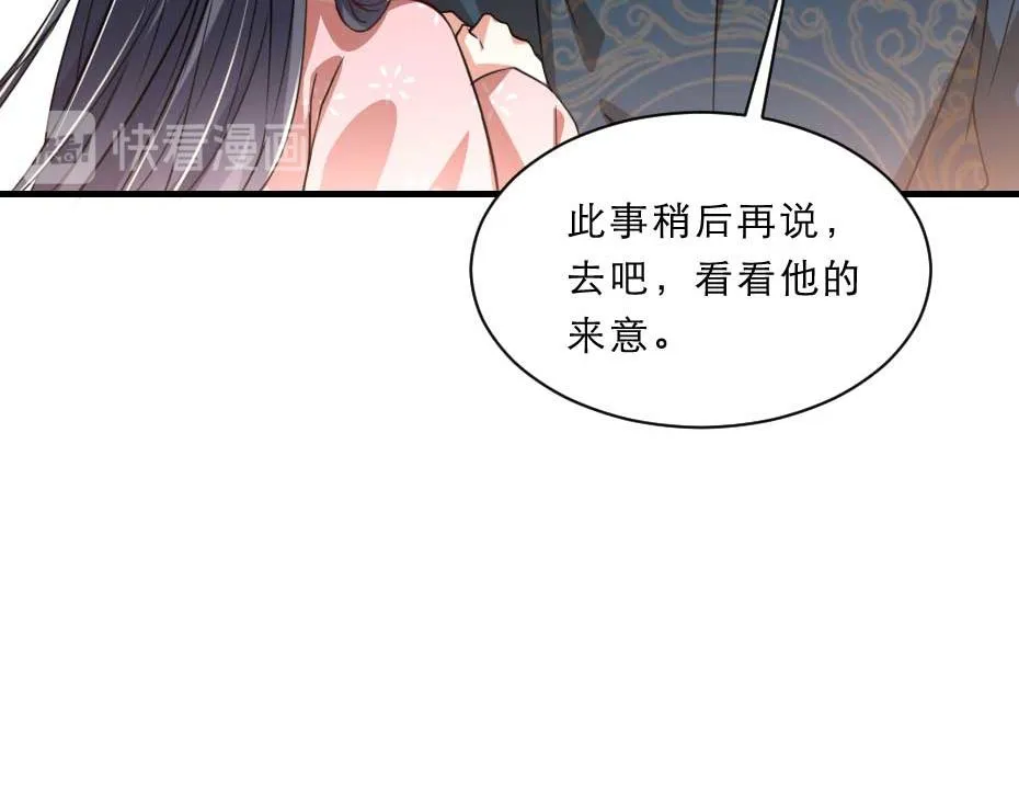 第67话 宫女小贝子 第40页