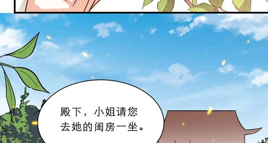 第67话 宫女小贝子 第43页