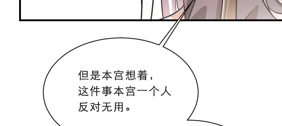 第67话 宫女小贝子 第55页
