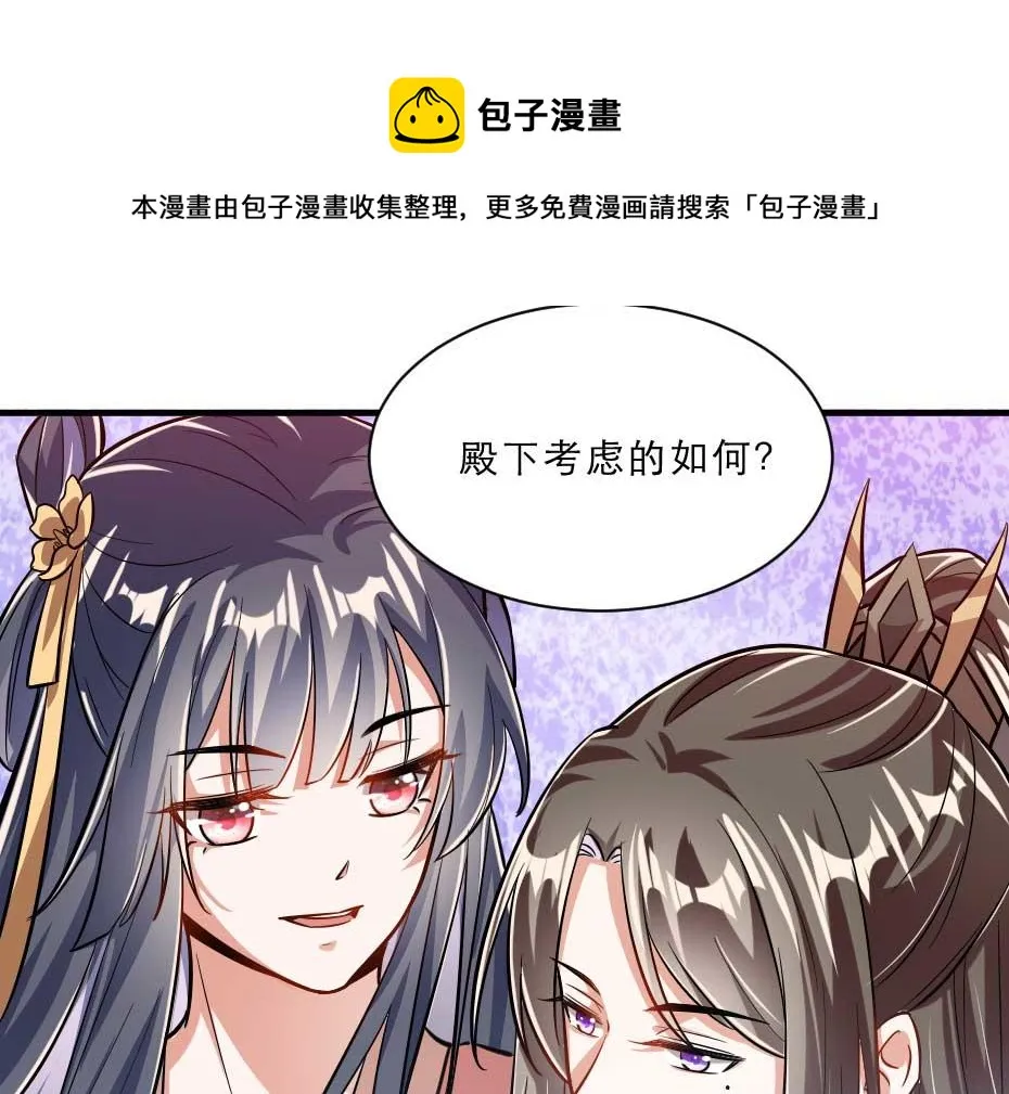 第67话 宫女小贝子 第62页