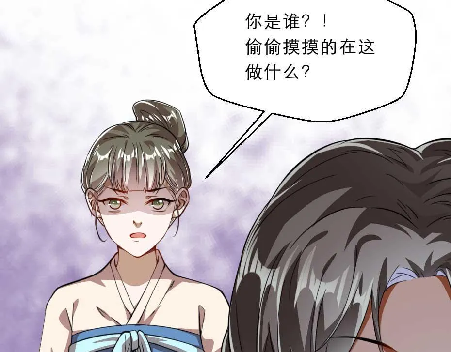 第67话 宫女小贝子 第76页