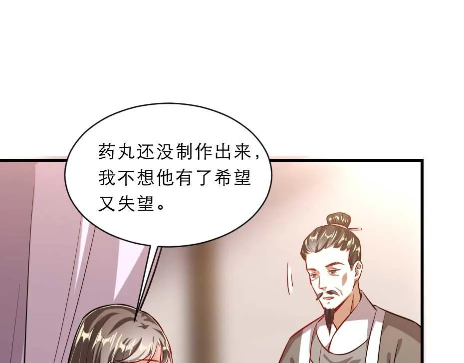 第66话 你在教本宫做事？ 第5页