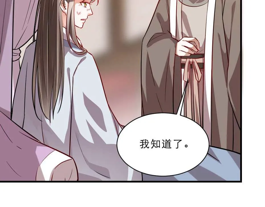 第66话 你在教本宫做事？ 第6页