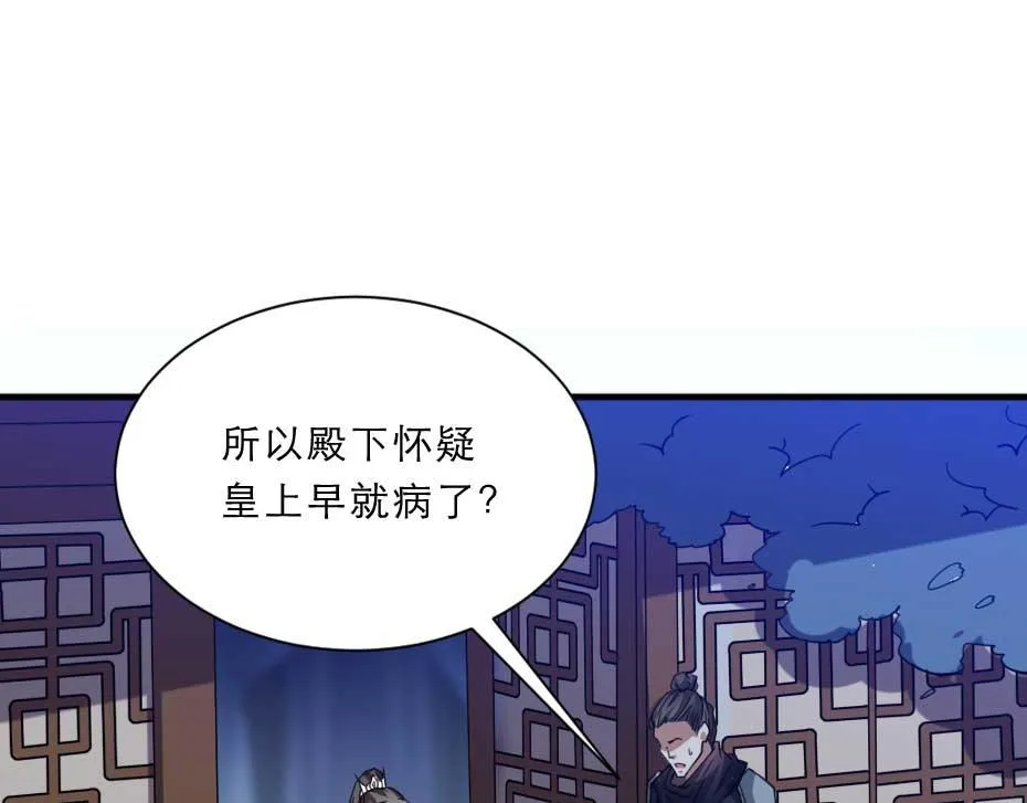 第66话 你在教本宫做事？ 第25页